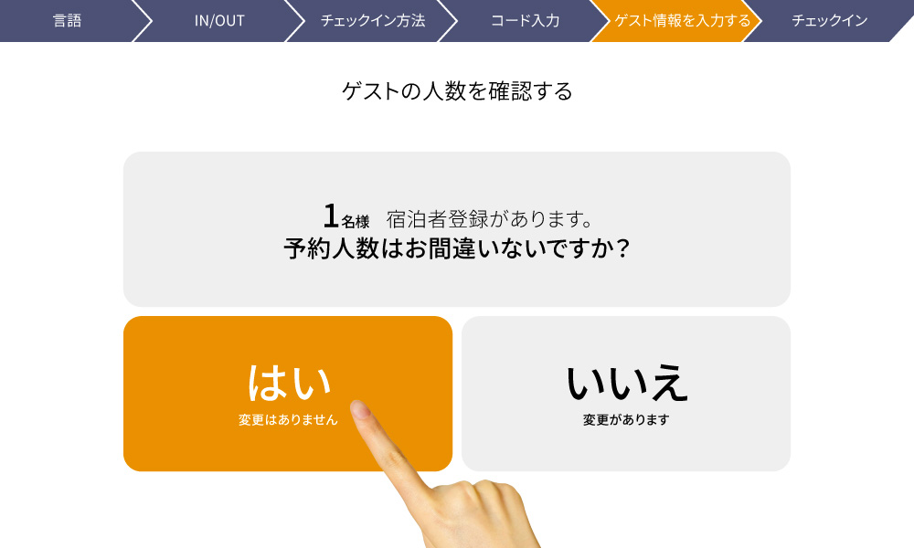 チェックインの流れ6