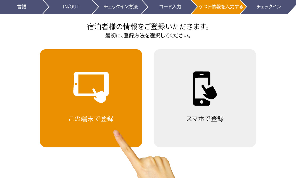 チェックインの流れ7