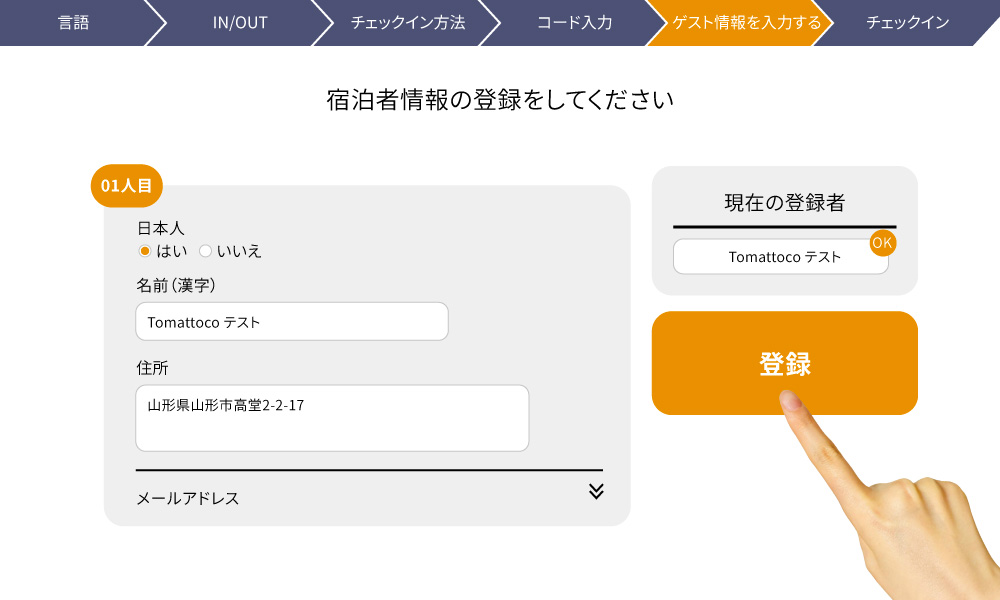 チェックインの流れ8