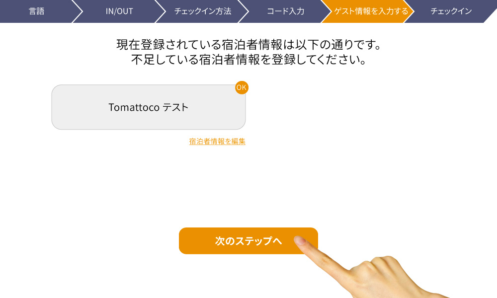 チェックインの流れ9