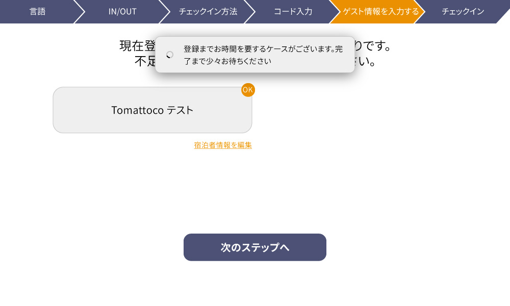 チェックインの流れ10