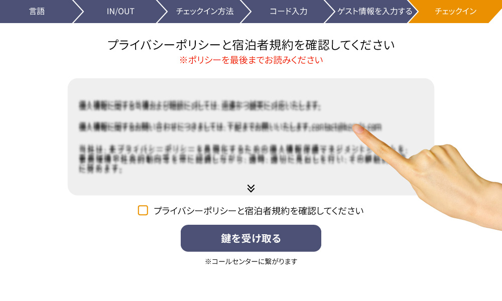 チェックインの流れ11