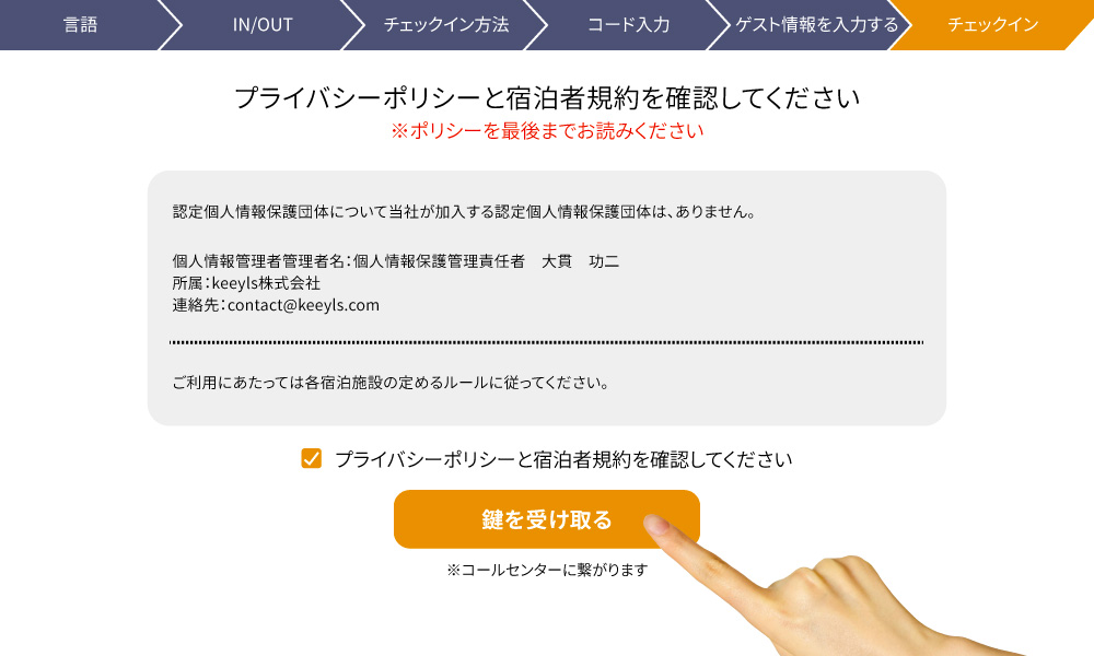 チェックインの流れ11
