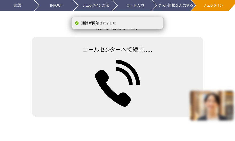 チェックインの流れ12