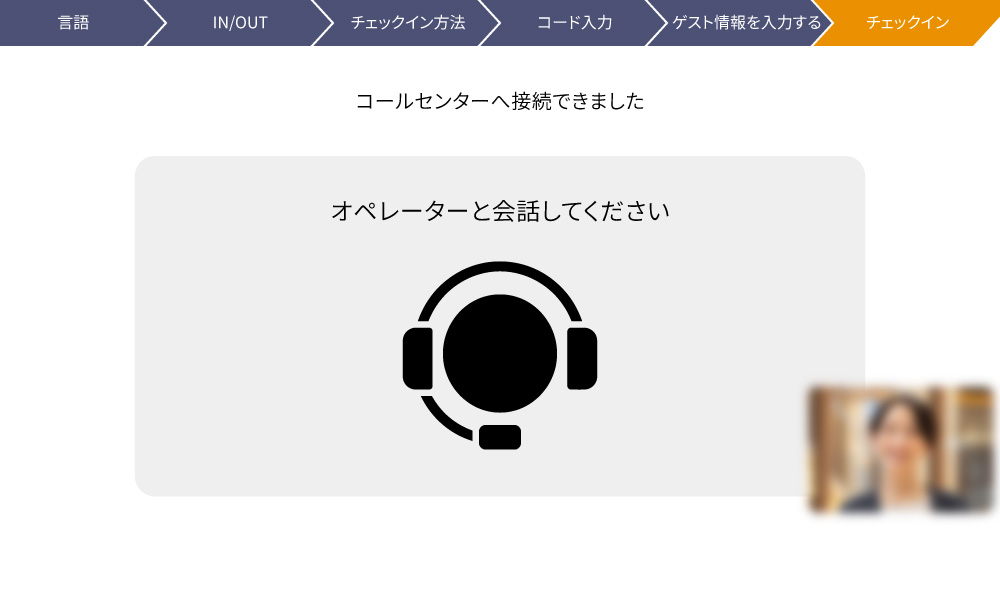 チェックインの流れ13